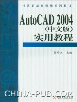cover image of AutoCAD 2004（中文版）实用教程
